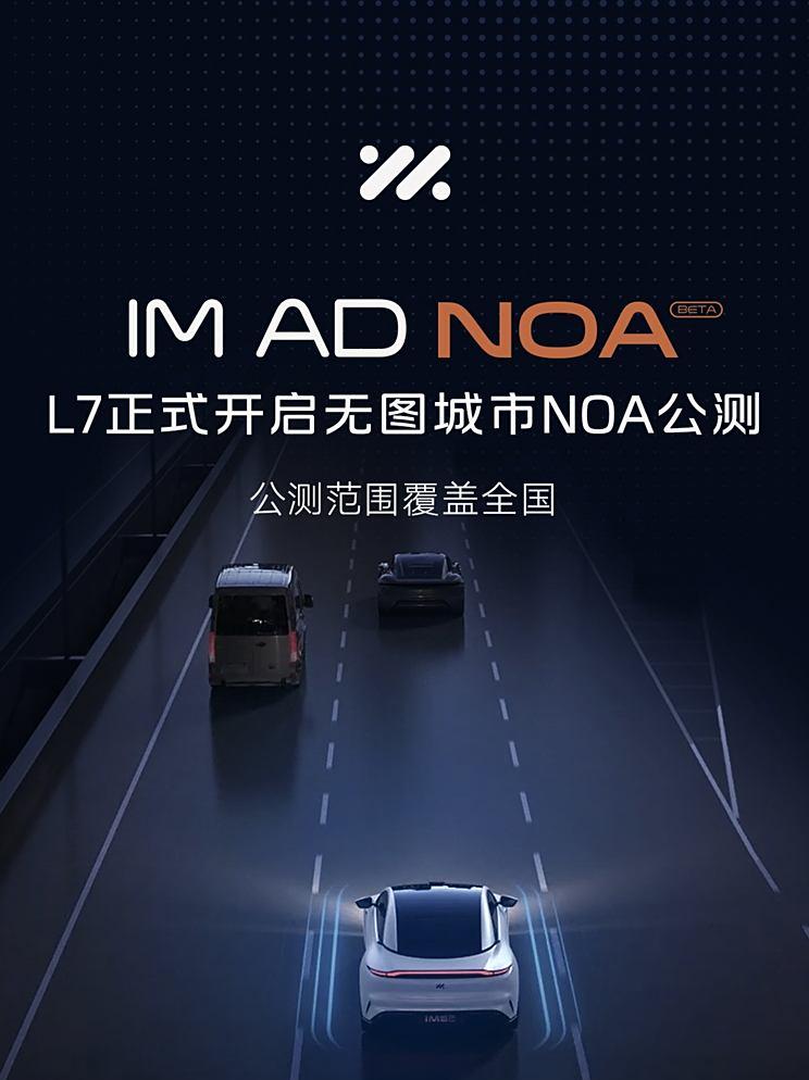 范围覆盖全国 智己L7开启无图城市NOA公测